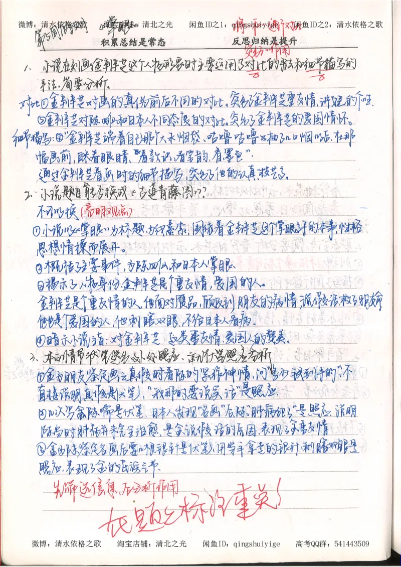 3.衡水中学高考积累与改错_高二语文（第1本）_172页_高中衡水学霸笔记_高中全部赠品_错题集高中九科_语文积累与改错