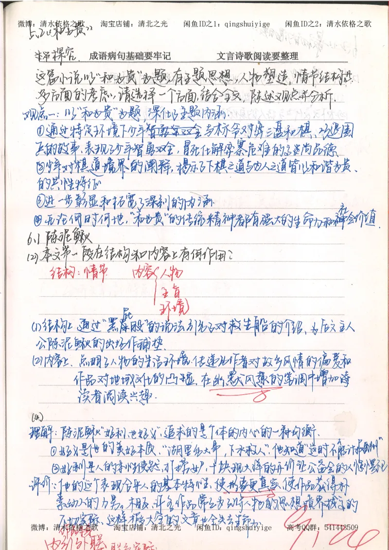 3.衡水中学高考积累与改错_高二语文（第1本）_172页_高中衡水学霸笔记_高中全部赠品_错题集高中九科_语文积累与改错