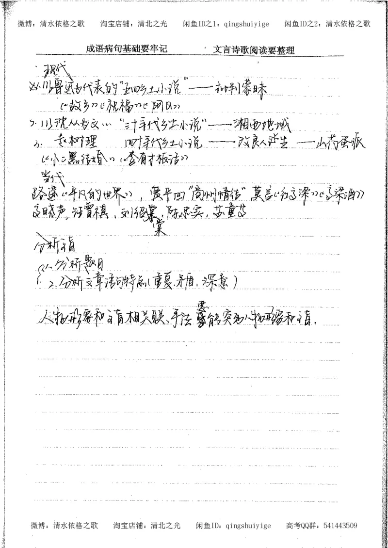 3.衡水中学高考积累与改错_高二语文（第1本）_172页_高中衡水学霸笔记_高中全部赠品_错题集高中九科_语文积累与改错