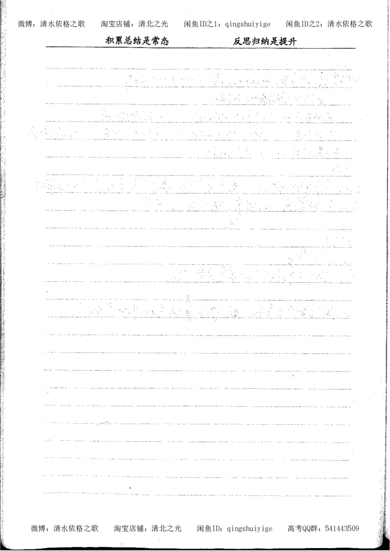 3.衡水中学高考积累与改错_高二语文（第1本）_172页_高中衡水学霸笔记_高中全部赠品_错题集高中九科_语文积累与改错