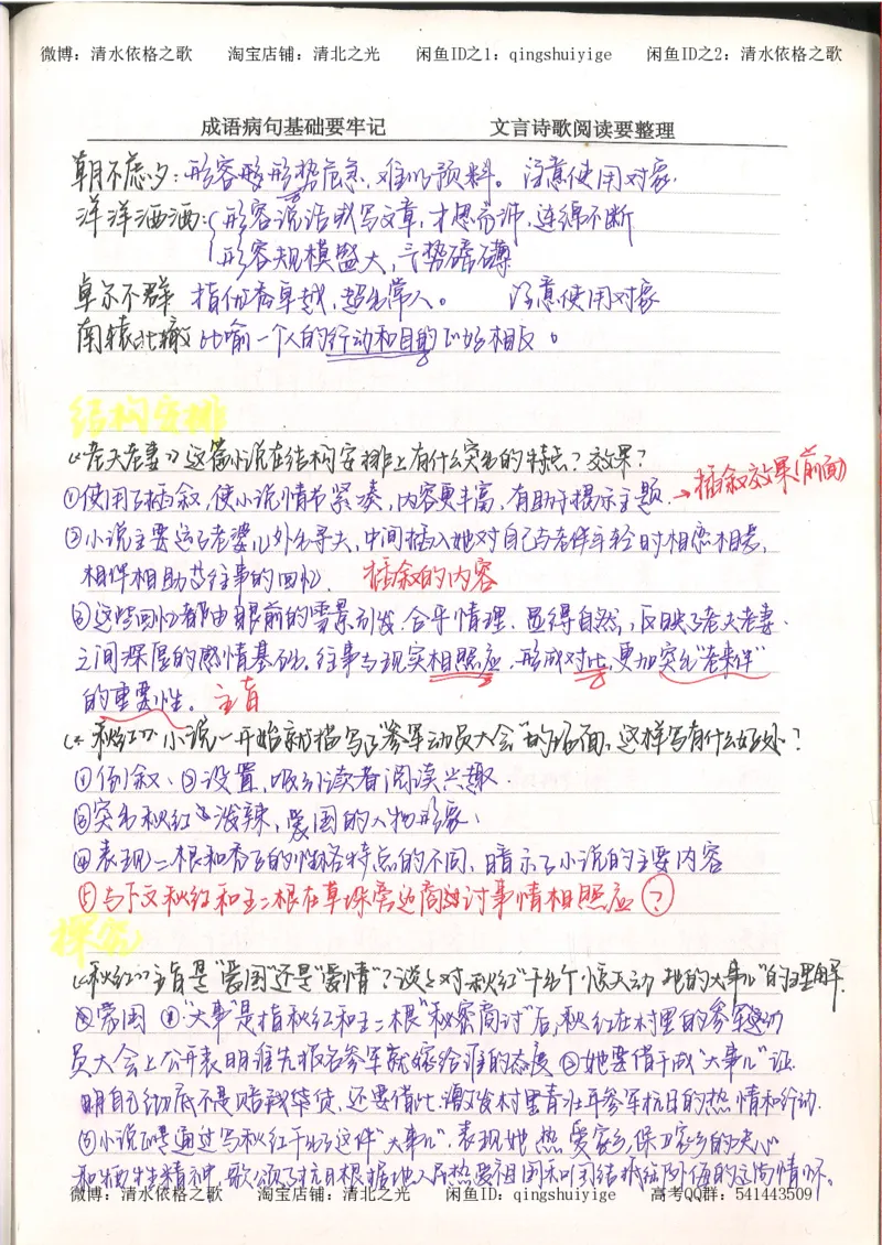 3.衡水中学高考积累与改错_高二语文（第1本）_172页_高中衡水学霸笔记_高中全部赠品_错题集高中九科_语文积累与改错
