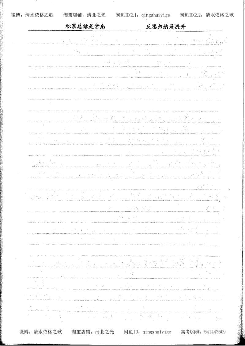 3.衡水中学高考积累与改错_高二语文（第1本）_172页_高中衡水学霸笔记_高中全部赠品_错题集高中九科_语文积累与改错