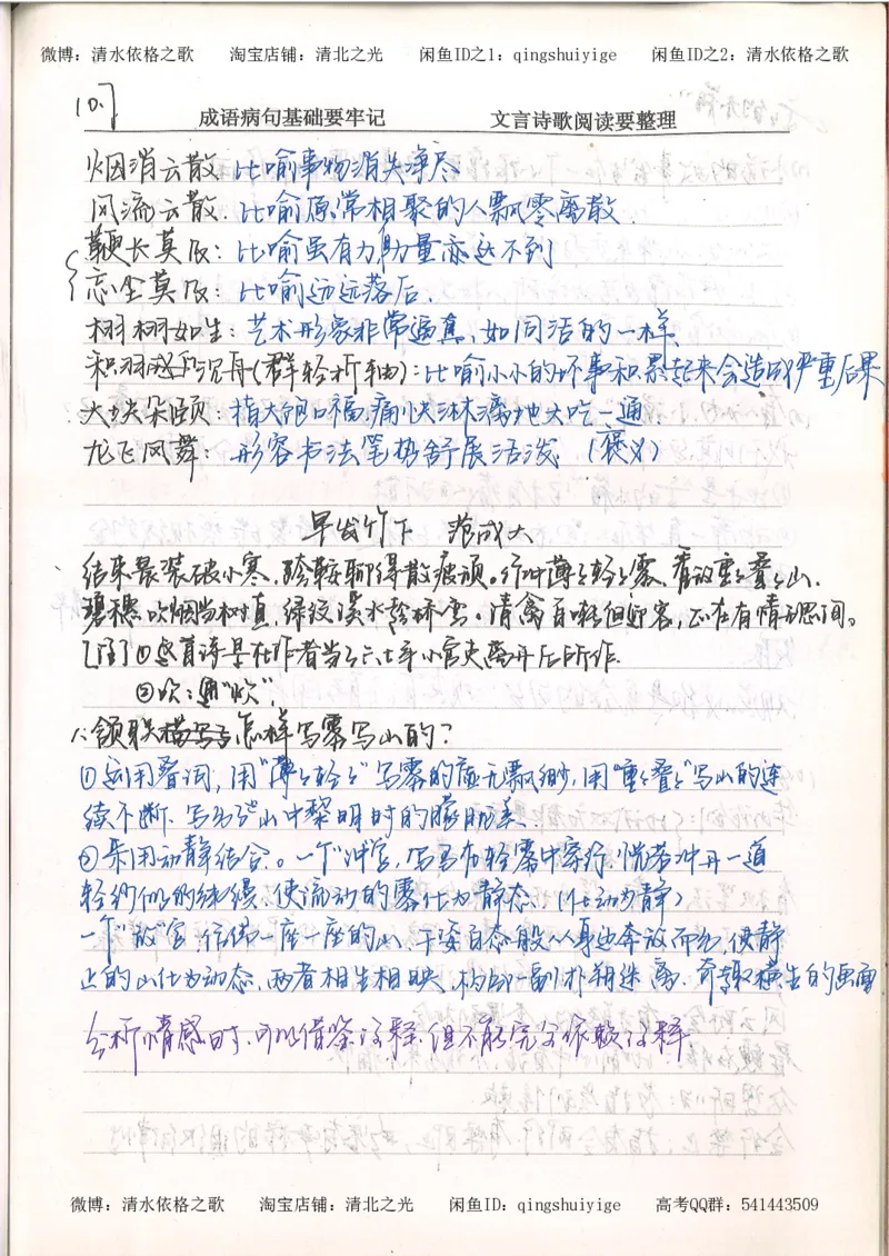 3.衡水中学高考积累与改错_高二语文（第1本）_172页_高中衡水学霸笔记_高中全部赠品_错题集高中九科_语文积累与改错