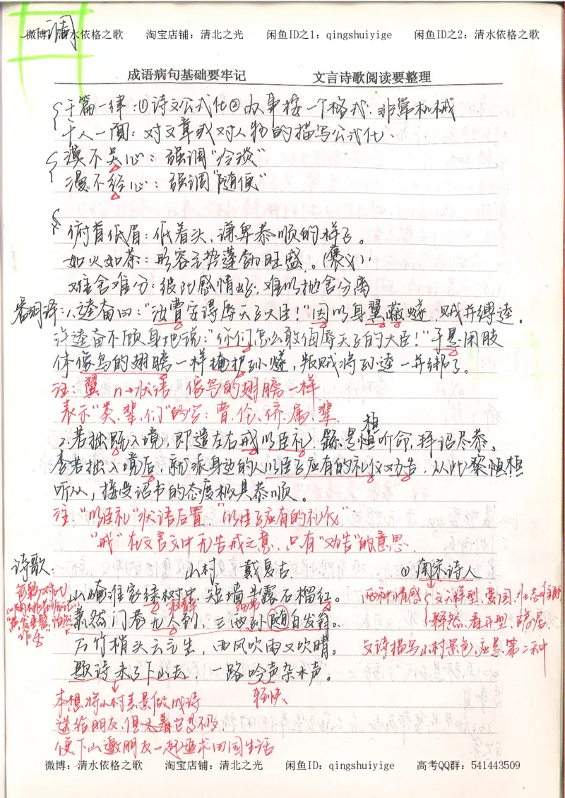 3.衡水中学高考积累与改错_高二语文（第1本）_172页_高中衡水学霸笔记_高中全部赠品_错题集高中九科_语文积累与改错