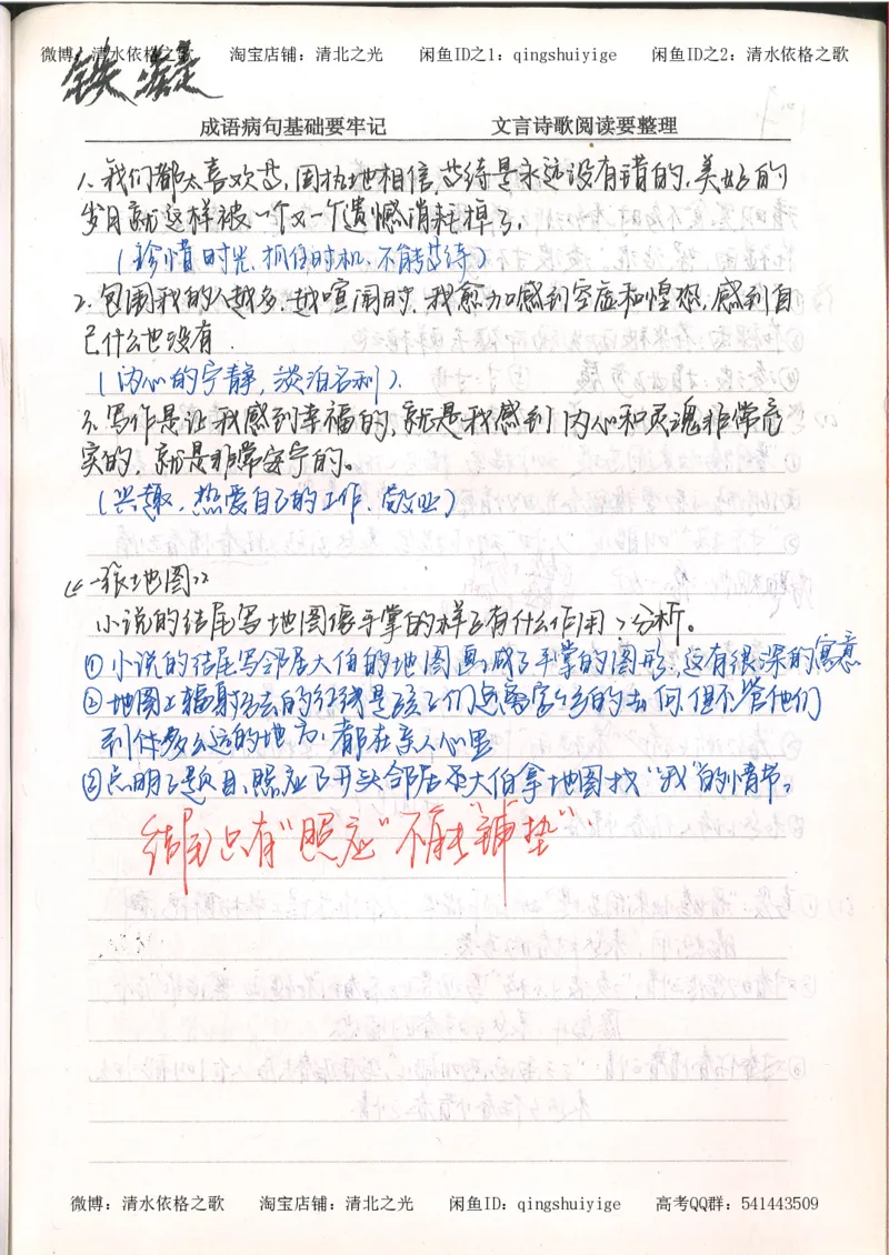 3.衡水中学高考积累与改错_高二语文（第1本）_172页_高中衡水学霸笔记_高中全部赠品_错题集高中九科_语文积累与改错