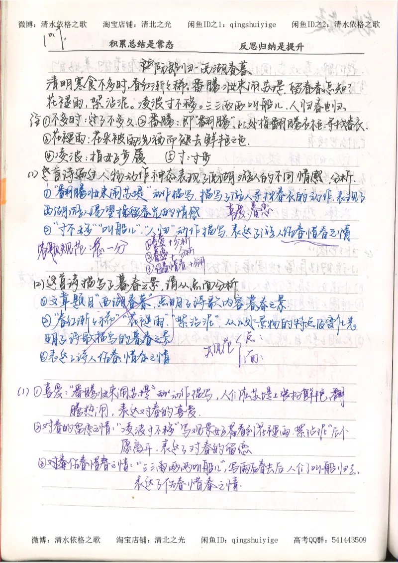 3.衡水中学高考积累与改错_高二语文（第1本）_172页_高中衡水学霸笔记_高中全部赠品_错题集高中九科_语文积累与改错