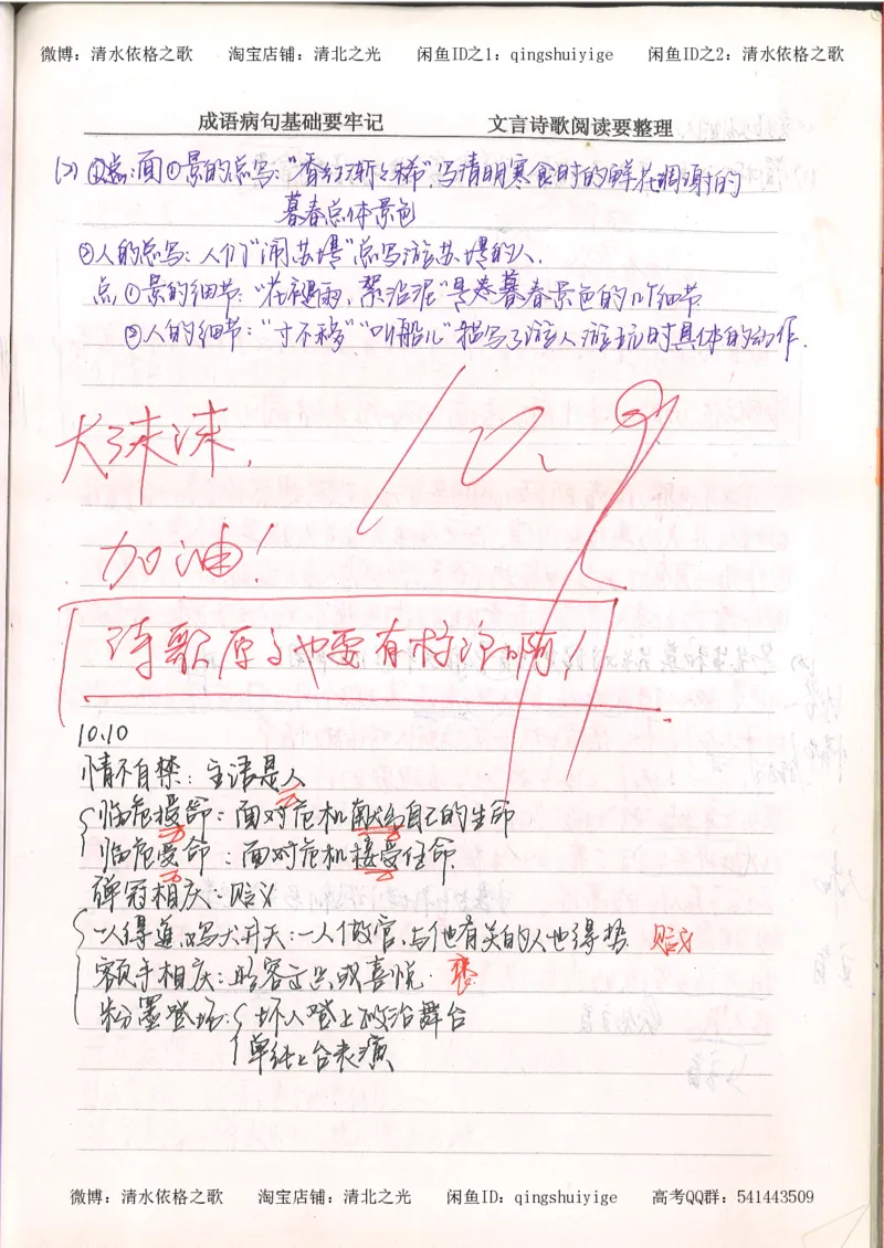 3.衡水中学高考积累与改错_高二语文（第1本）_172页_高中衡水学霸笔记_高中全部赠品_错题集高中九科_语文积累与改错