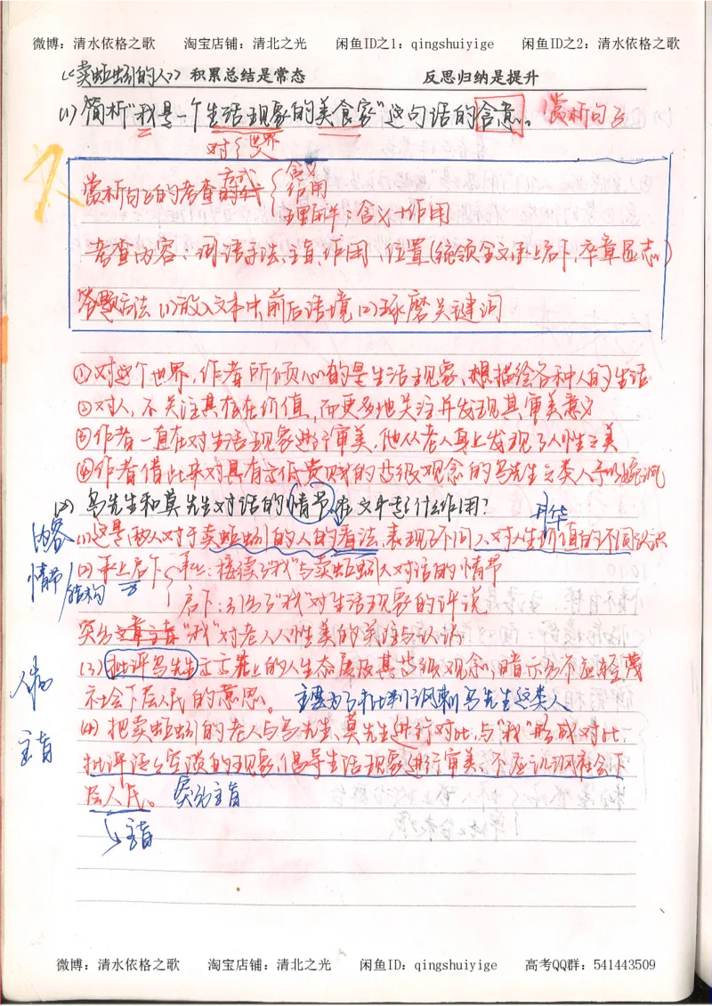 3.衡水中学高考积累与改错_高二语文（第1本）_172页_高中衡水学霸笔记_高中全部赠品_错题集高中九科_语文积累与改错