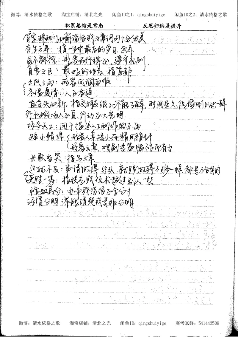 3.衡水中学高考积累与改错_高二语文（第1本）_172页_高中衡水学霸笔记_高中全部赠品_错题集高中九科_语文积累与改错