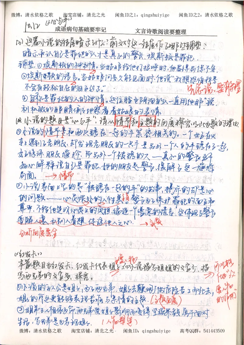 3.衡水中学高考积累与改错_高二语文（第1本）_172页_高中衡水学霸笔记_高中全部赠品_错题集高中九科_语文积累与改错