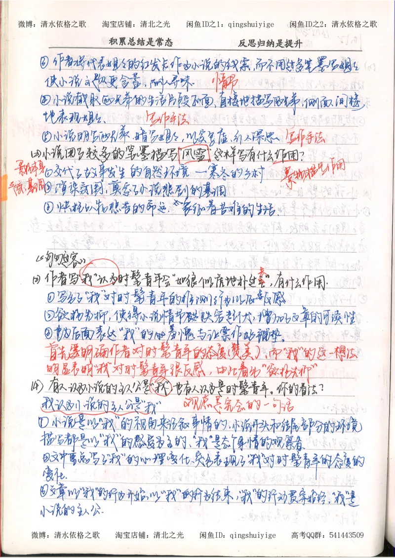 3.衡水中学高考积累与改错_高二语文（第1本）_172页_高中衡水学霸笔记_高中全部赠品_错题集高中九科_语文积累与改错