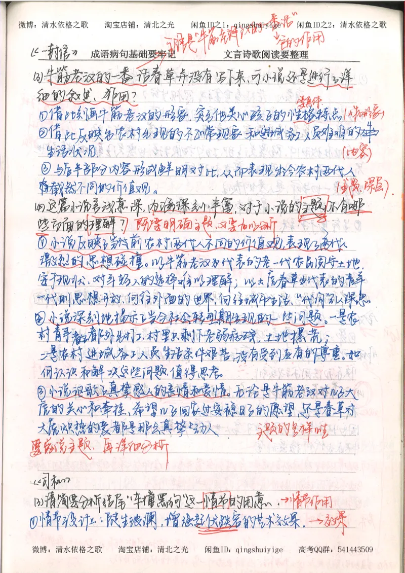 3.衡水中学高考积累与改错_高二语文（第1本）_172页_高中衡水学霸笔记_高中全部赠品_错题集高中九科_语文积累与改错