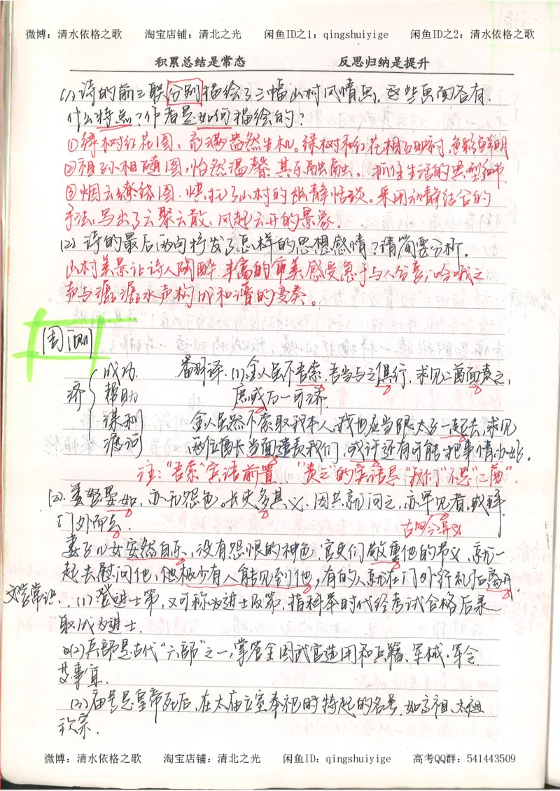 3.衡水中学高考积累与改错_高二语文（第1本）_172页_高中衡水学霸笔记_高中全部赠品_错题集高中九科_语文积累与改错