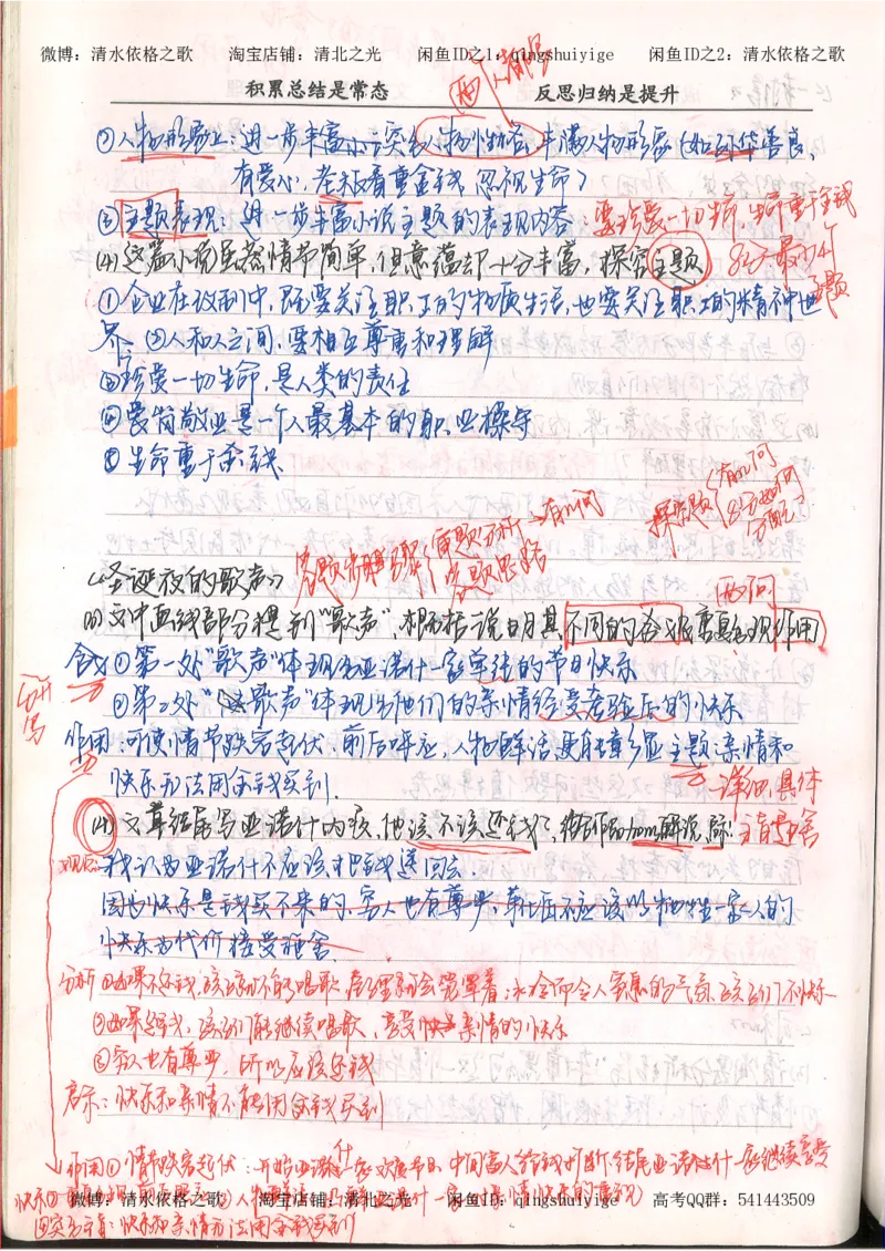 3.衡水中学高考积累与改错_高二语文（第1本）_172页_高中衡水学霸笔记_高中全部赠品_错题集高中九科_语文积累与改错