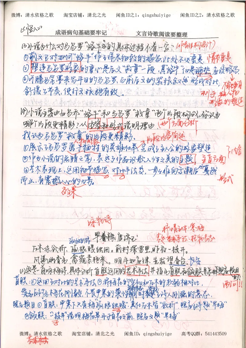 3.衡水中学高考积累与改错_高二语文（第1本）_172页_高中衡水学霸笔记_高中全部赠品_错题集高中九科_语文积累与改错