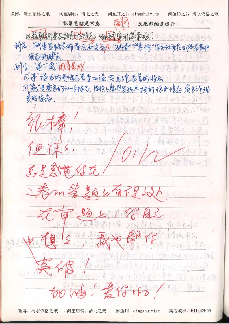 3.衡水中学高考积累与改错_高二语文（第1本）_172页_高中衡水学霸笔记_高中全部赠品_错题集高中九科_语文积累与改错