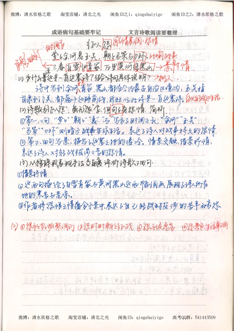 3.衡水中学高考积累与改错_高二语文（第1本）_172页_高中衡水学霸笔记_高中全部赠品_错题集高中九科_语文积累与改错