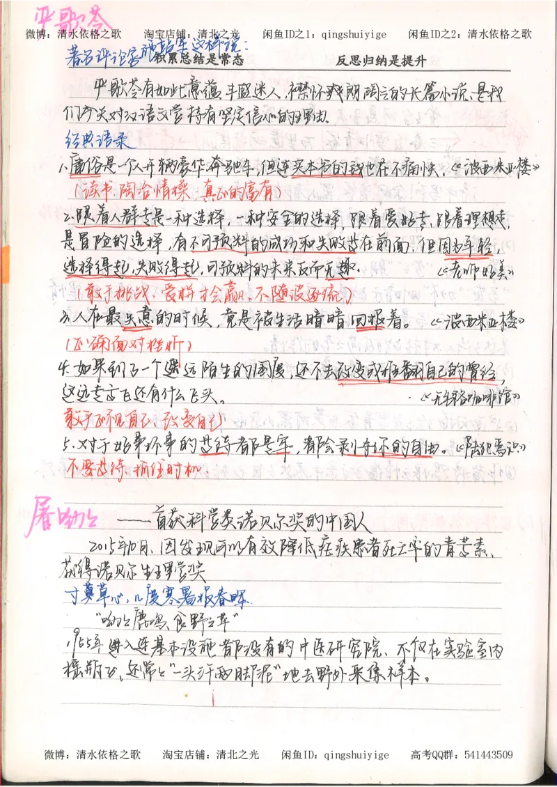 3.衡水中学高考积累与改错_高二语文（第1本）_172页_高中衡水学霸笔记_高中全部赠品_错题集高中九科_语文积累与改错
