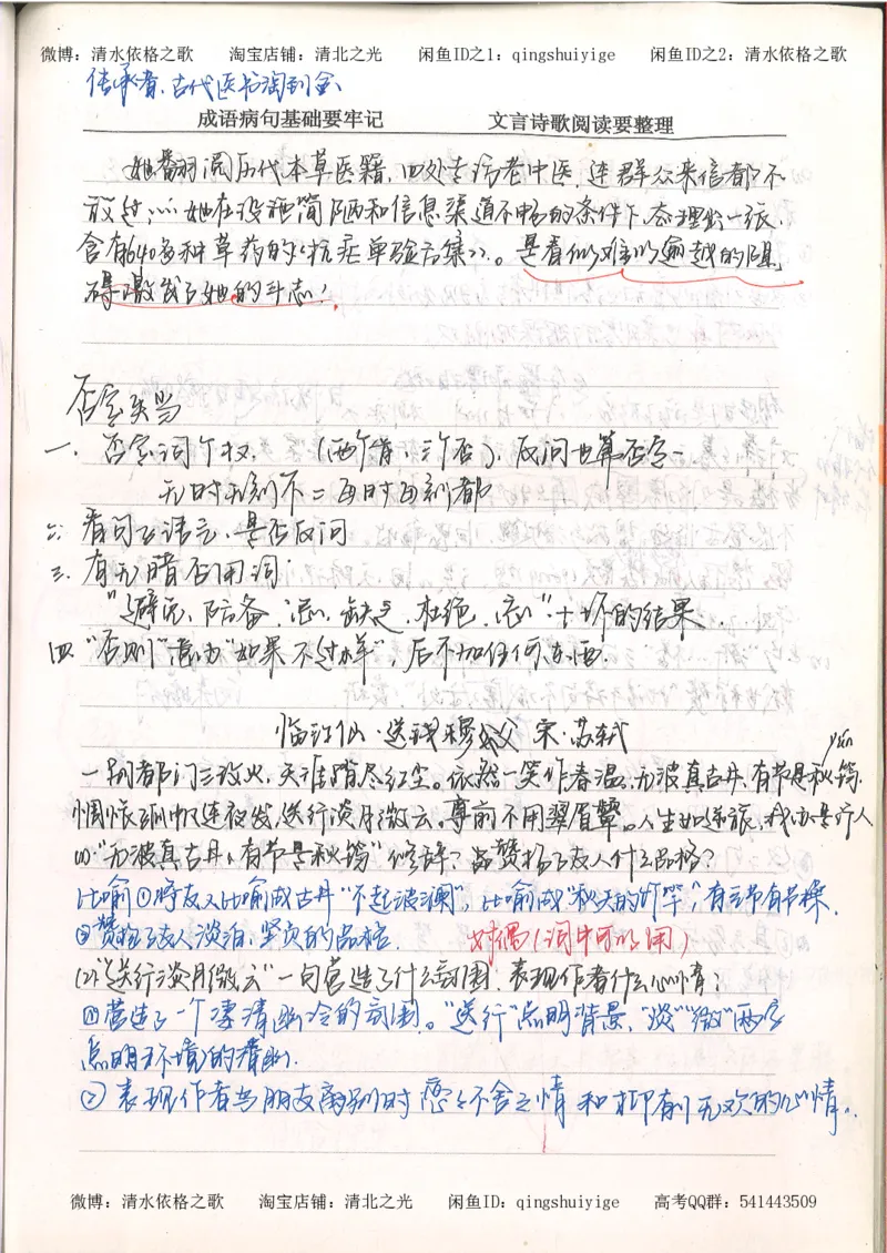 3.衡水中学高考积累与改错_高二语文（第1本）_172页_高中衡水学霸笔记_高中全部赠品_错题集高中九科_语文积累与改错