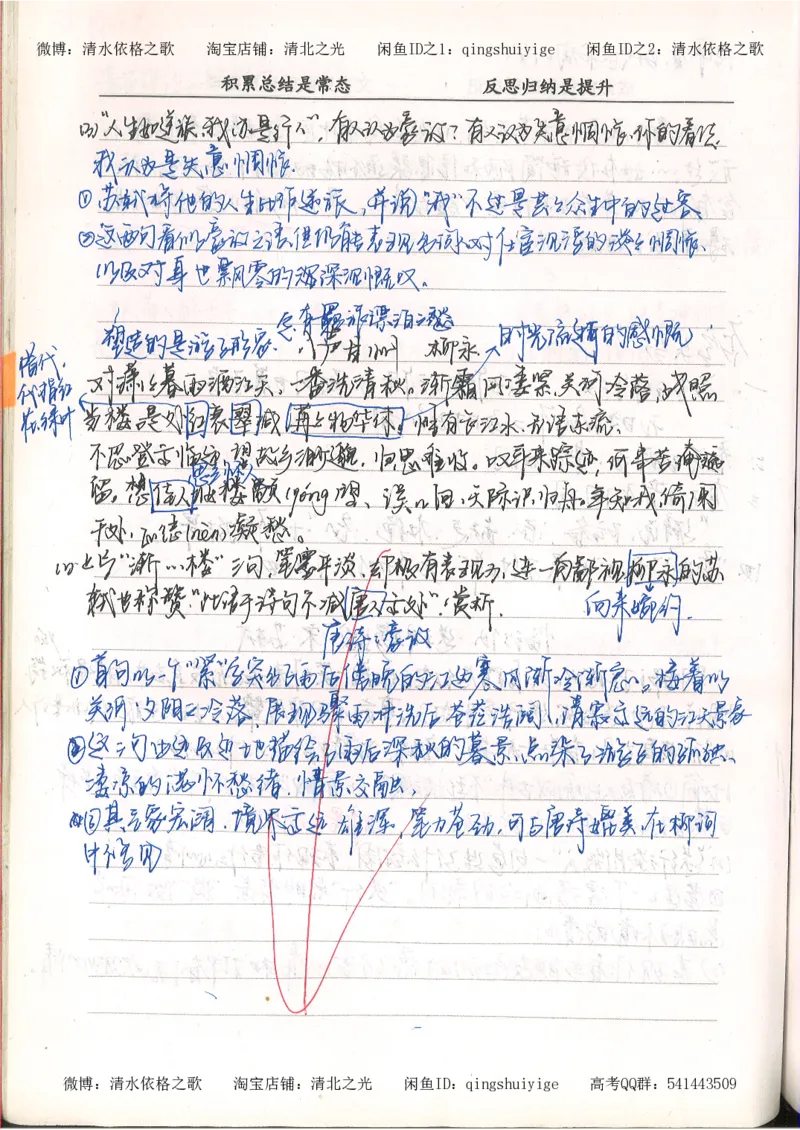 3.衡水中学高考积累与改错_高二语文（第1本）_172页_高中衡水学霸笔记_高中全部赠品_错题集高中九科_语文积累与改错