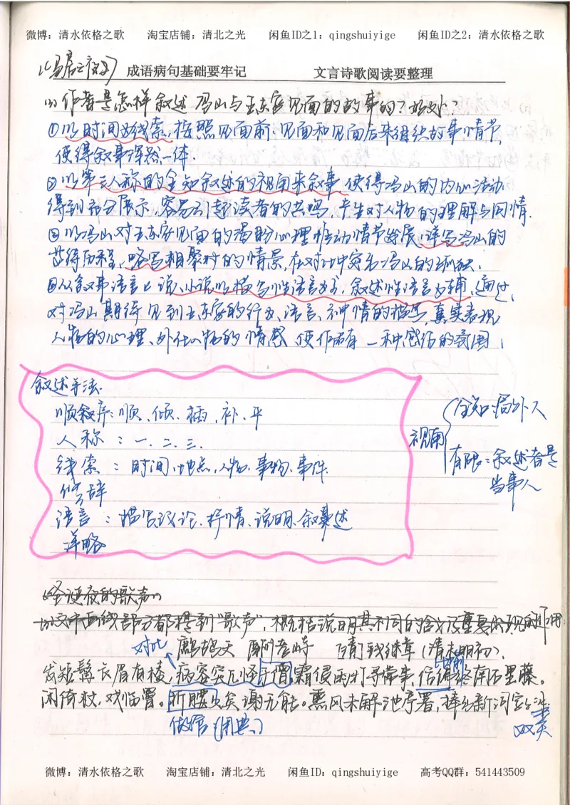 3.衡水中学高考积累与改错_高二语文（第1本）_172页_高中衡水学霸笔记_高中全部赠品_错题集高中九科_语文积累与改错