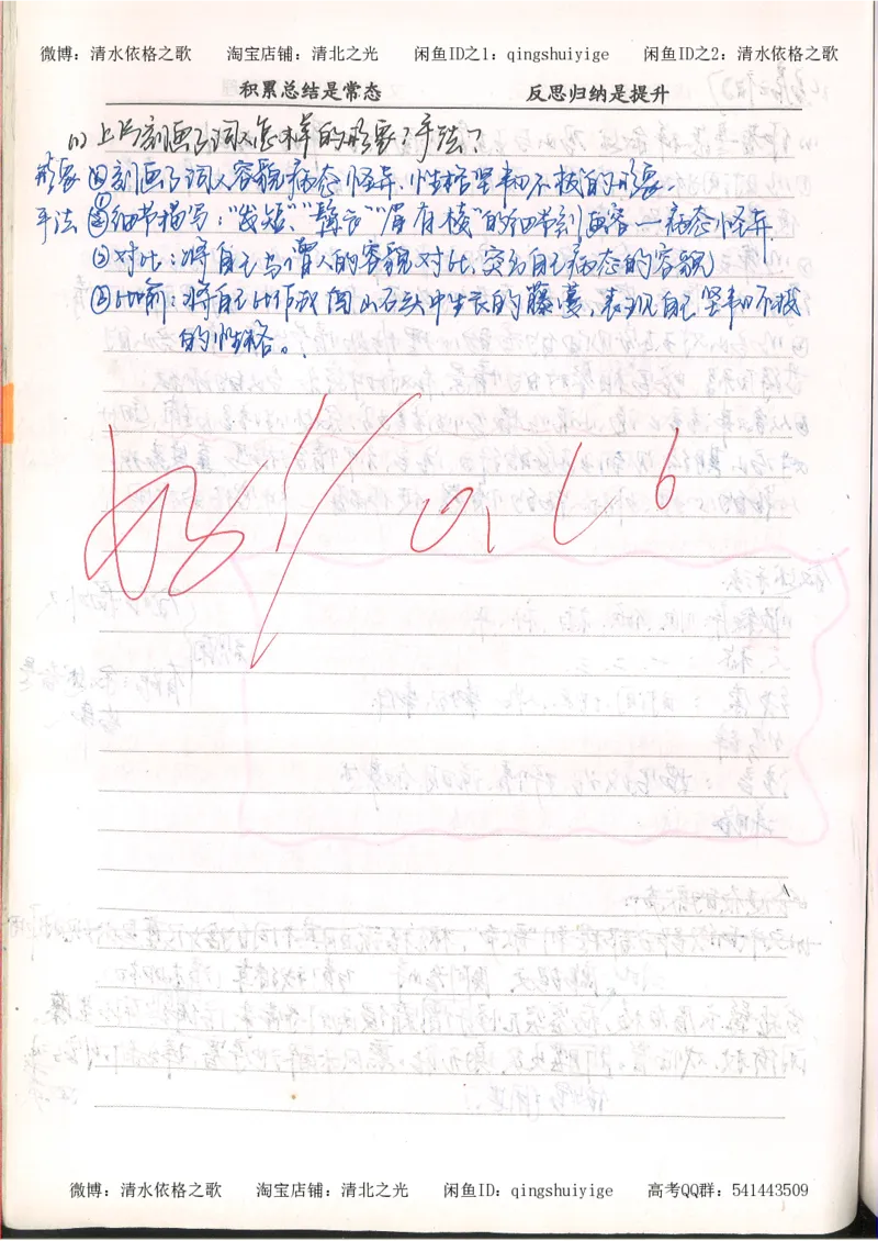 3.衡水中学高考积累与改错_高二语文（第1本）_172页_高中衡水学霸笔记_高中全部赠品_错题集高中九科_语文积累与改错