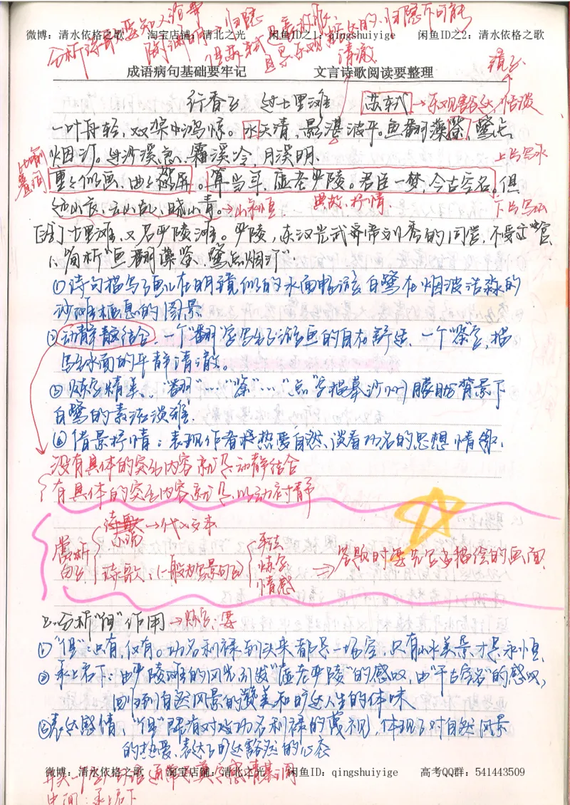 3.衡水中学高考积累与改错_高二语文（第1本）_172页_高中衡水学霸笔记_高中全部赠品_错题集高中九科_语文积累与改错