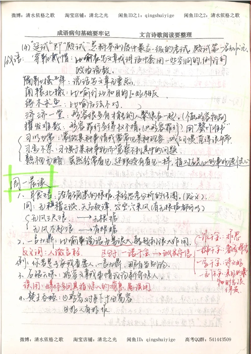 3.衡水中学高考积累与改错_高二语文（第1本）_172页_高中衡水学霸笔记_高中全部赠品_错题集高中九科_语文积累与改错