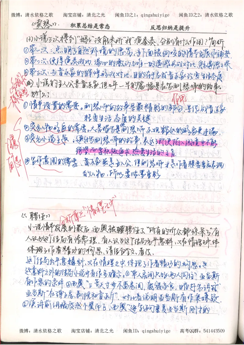 3.衡水中学高考积累与改错_高二语文（第1本）_172页_高中衡水学霸笔记_高中全部赠品_错题集高中九科_语文积累与改错