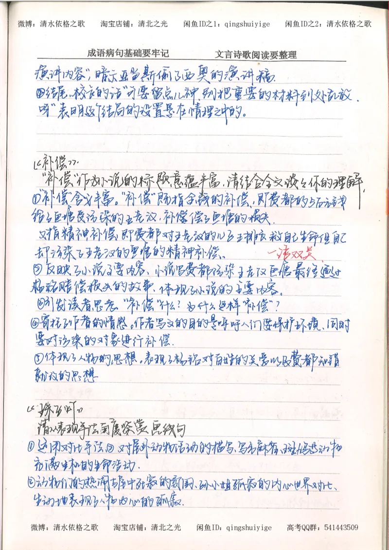 3.衡水中学高考积累与改错_高二语文（第1本）_172页_高中衡水学霸笔记_高中全部赠品_错题集高中九科_语文积累与改错