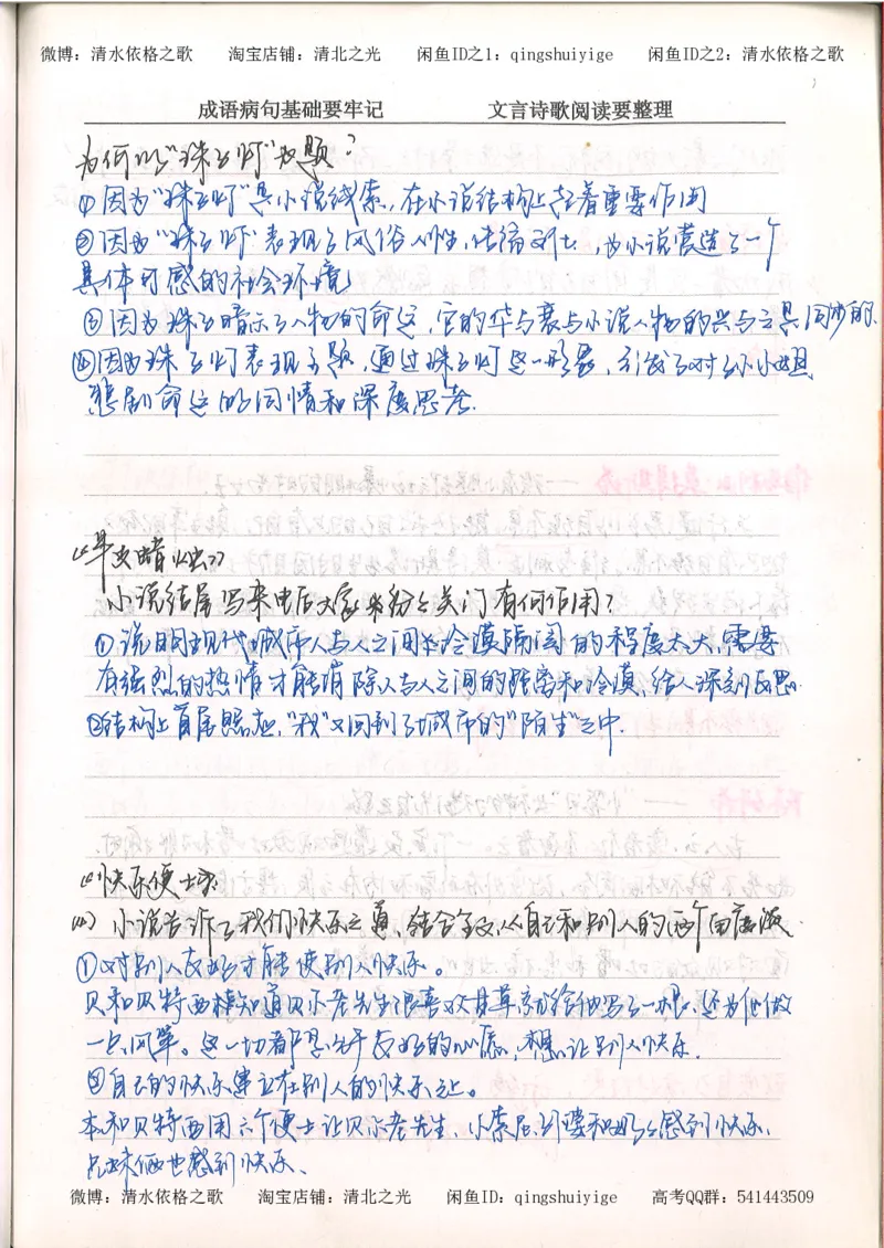 3.衡水中学高考积累与改错_高二语文（第1本）_172页_高中衡水学霸笔记_高中全部赠品_错题集高中九科_语文积累与改错