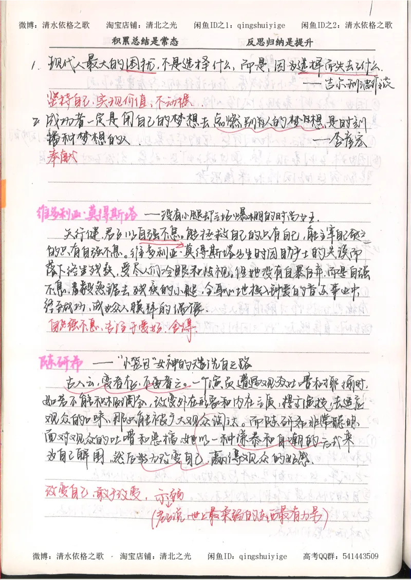 3.衡水中学高考积累与改错_高二语文（第1本）_172页_高中衡水学霸笔记_高中全部赠品_错题集高中九科_语文积累与改错