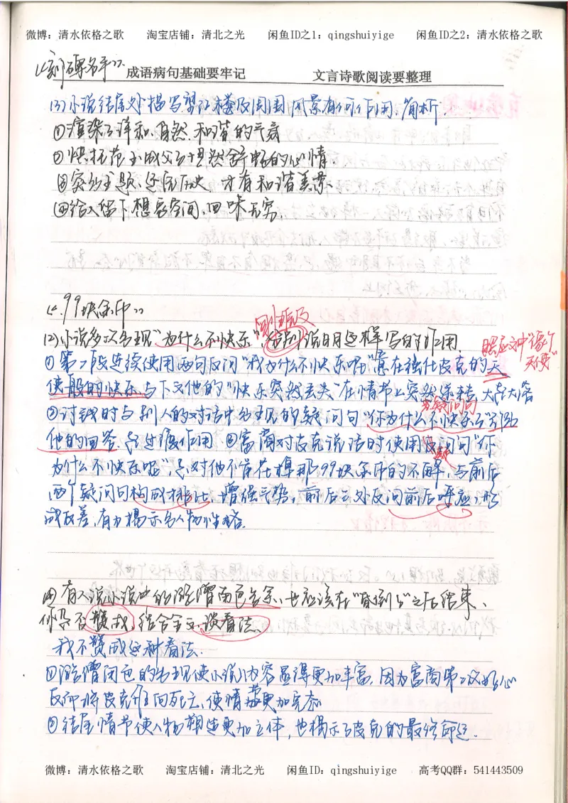3.衡水中学高考积累与改错_高二语文（第1本）_172页_高中衡水学霸笔记_高中全部赠品_错题集高中九科_语文积累与改错