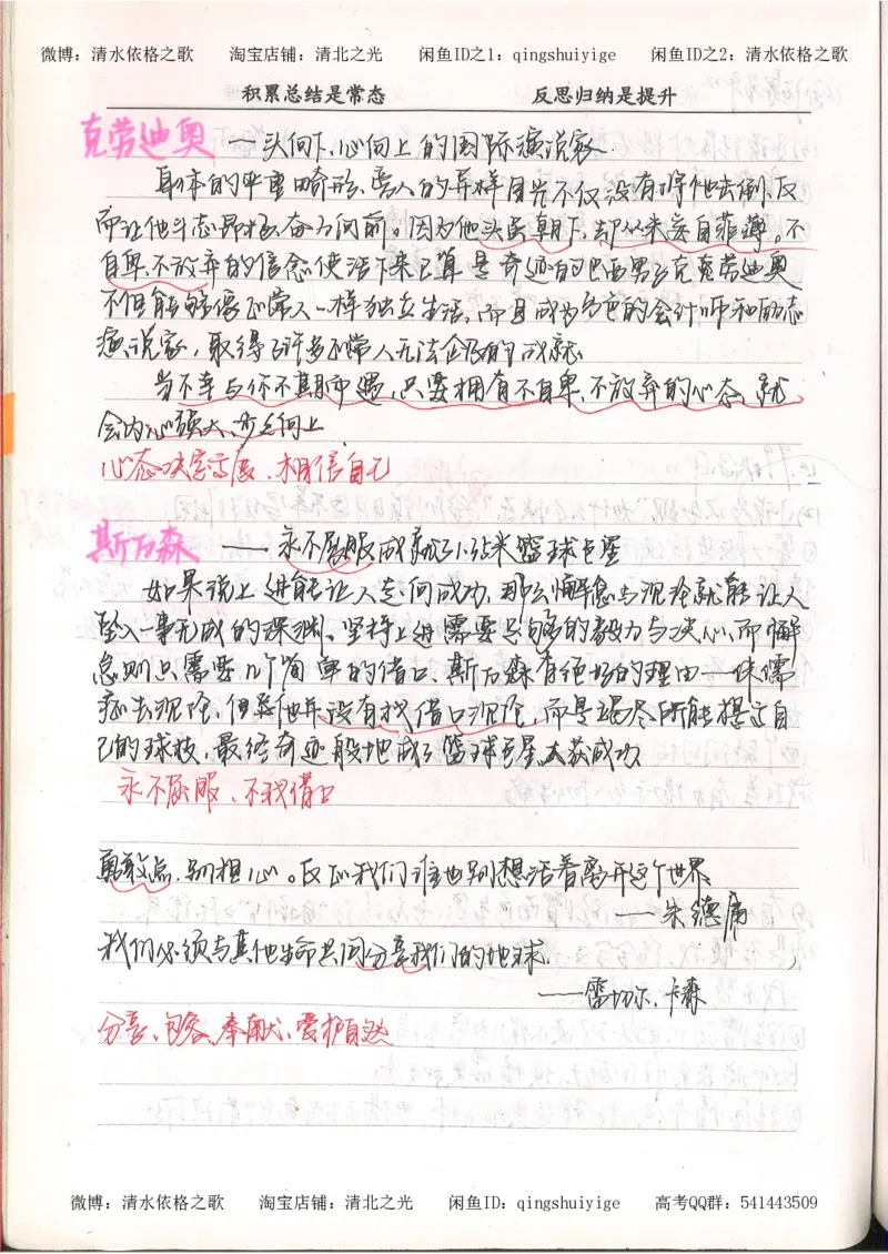 3.衡水中学高考积累与改错_高二语文（第1本）_172页_高中衡水学霸笔记_高中全部赠品_错题集高中九科_语文积累与改错