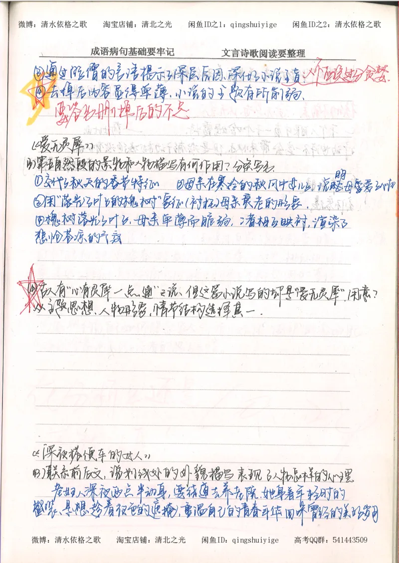 3.衡水中学高考积累与改错_高二语文（第1本）_172页_高中衡水学霸笔记_高中全部赠品_错题集高中九科_语文积累与改错