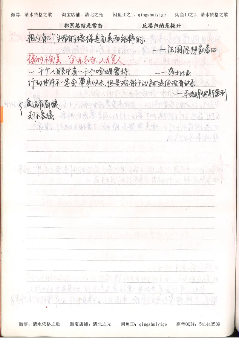 3.衡水中学高考积累与改错_高二语文（第1本）_172页_高中衡水学霸笔记_高中全部赠品_错题集高中九科_语文积累与改错