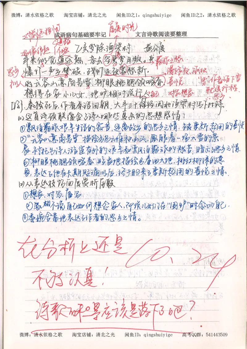 3.衡水中学高考积累与改错_高二语文（第1本）_172页_高中衡水学霸笔记_高中全部赠品_错题集高中九科_语文积累与改错