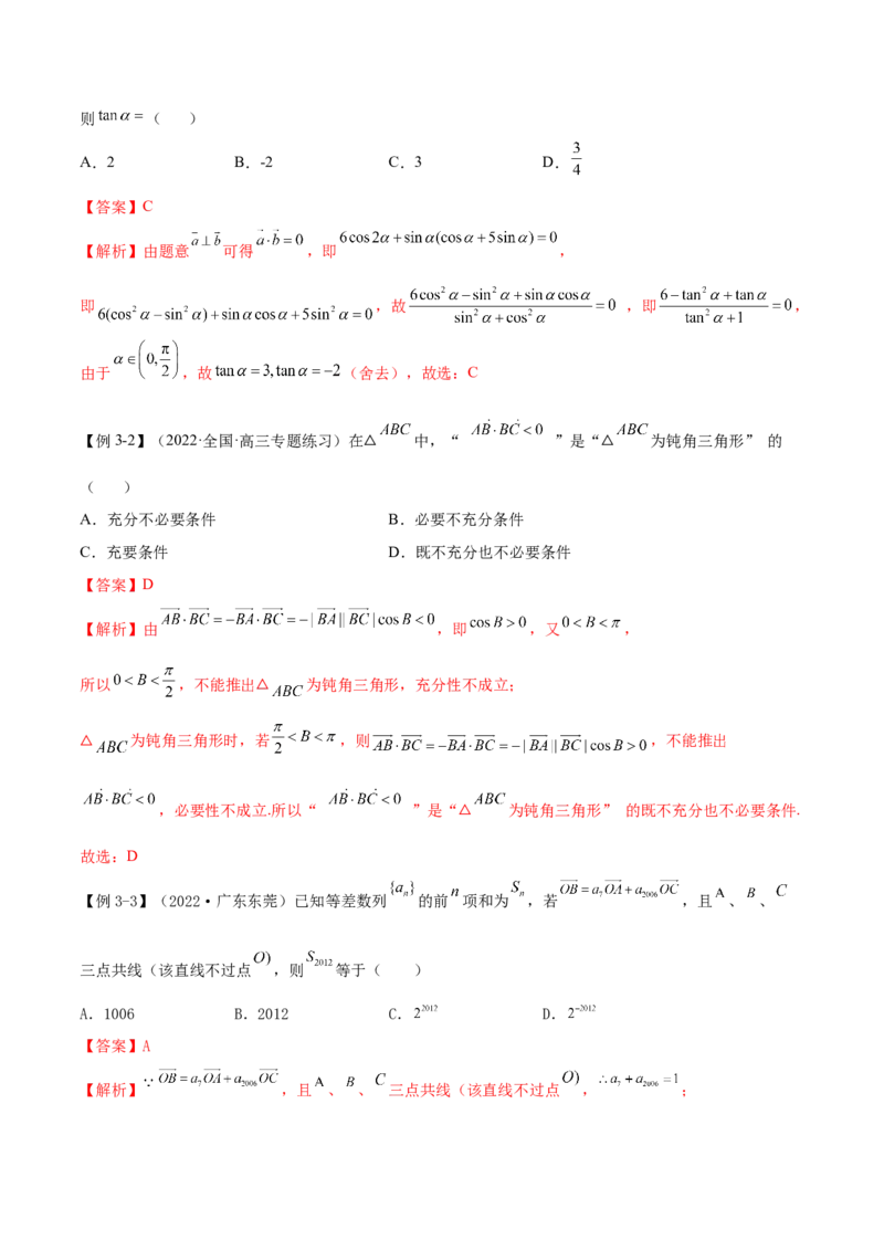 5.2平面向量的数量积及坐标运算（精讲）（基础版）（解析版）_2.2025数学总复习_2023年新高考资料_一轮复习_2023年高考数学一轮复习（基础版）（新高考地区专用）