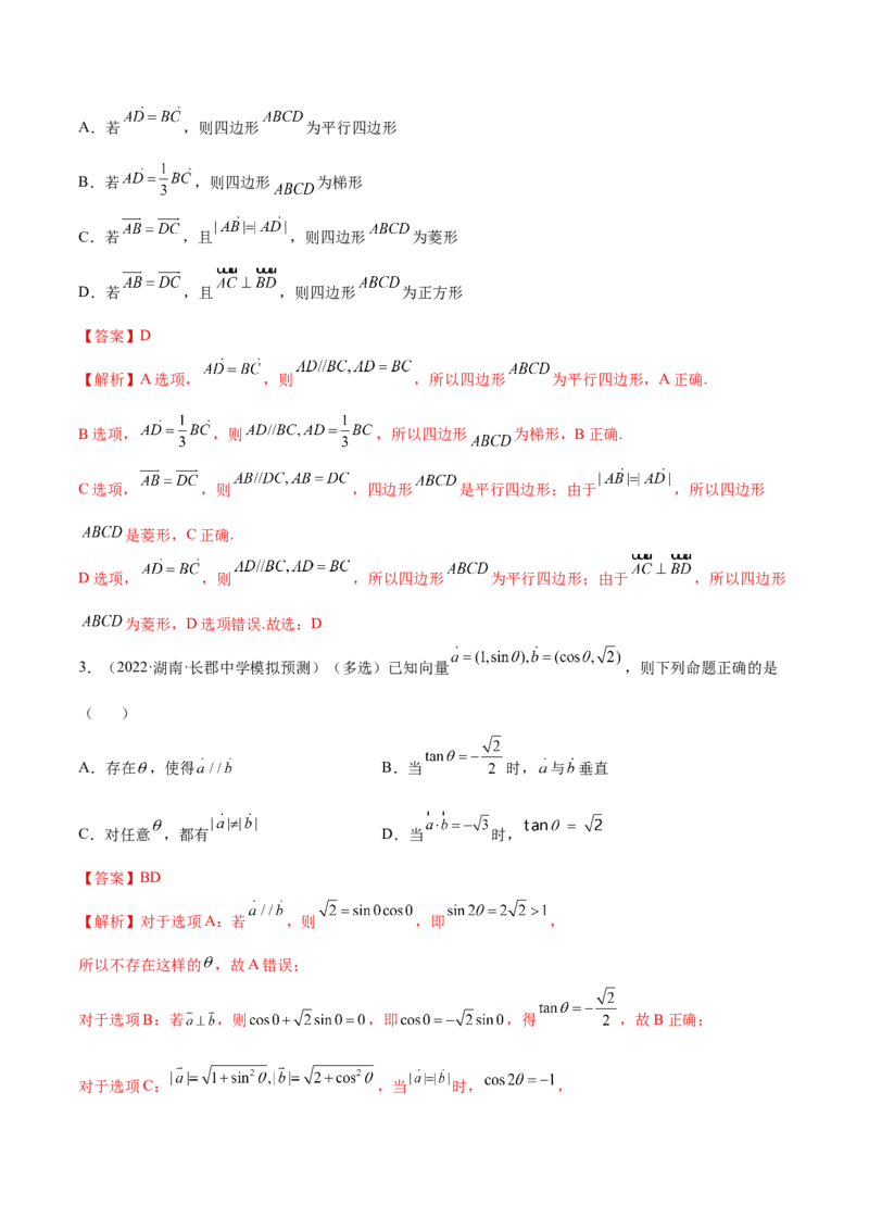 5.2平面向量的数量积及坐标运算（精讲）（基础版）（解析版）_2.2025数学总复习_2023年新高考资料_一轮复习_2023年高考数学一轮复习（基础版）（新高考地区专用）