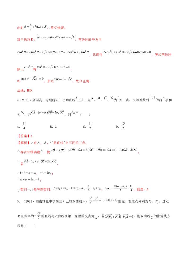5.2平面向量的数量积及坐标运算（精讲）（基础版）（解析版）_2.2025数学总复习_2023年新高考资料_一轮复习_2023年高考数学一轮复习（基础版）（新高考地区专用）