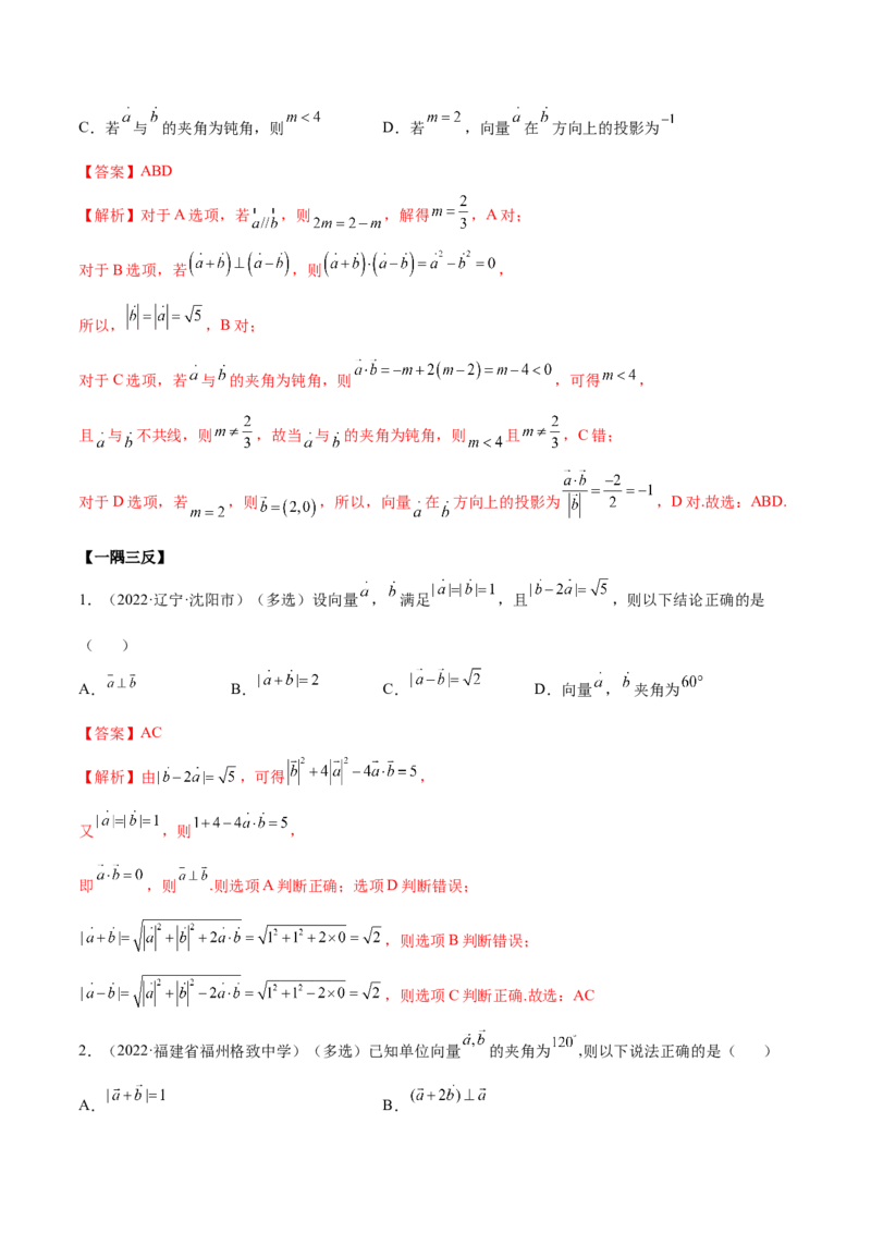 5.2平面向量的数量积及坐标运算（精讲）（基础版）（解析版）_2.2025数学总复习_2023年新高考资料_一轮复习_2023年高考数学一轮复习（基础版）（新高考地区专用）