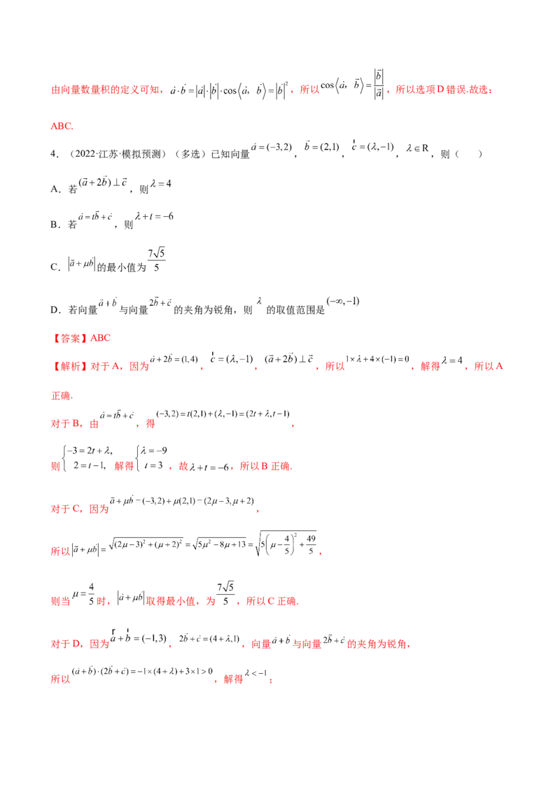 5.2平面向量的数量积及坐标运算（精讲）（基础版）（解析版）_2.2025数学总复习_2023年新高考资料_一轮复习_2023年高考数学一轮复习（基础版）（新高考地区专用）