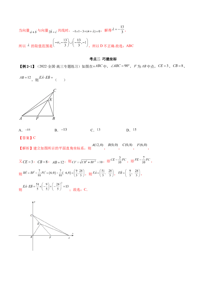 5.2平面向量的数量积及坐标运算（精讲）（基础版）（解析版）_2.2025数学总复习_2023年新高考资料_一轮复习_2023年高考数学一轮复习（基础版）（新高考地区专用）