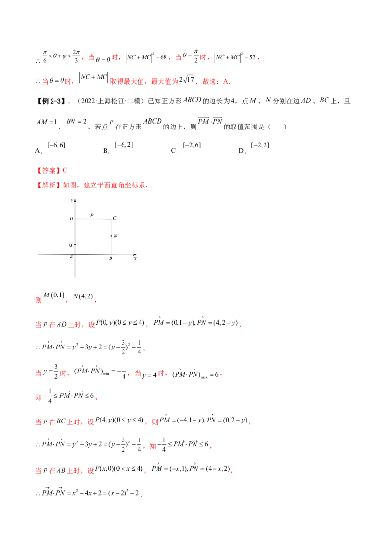 5.2平面向量的数量积及坐标运算（精讲）（基础版）（解析版）_2.2025数学总复习_2023年新高考资料_一轮复习_2023年高考数学一轮复习（基础版）（新高考地区专用）