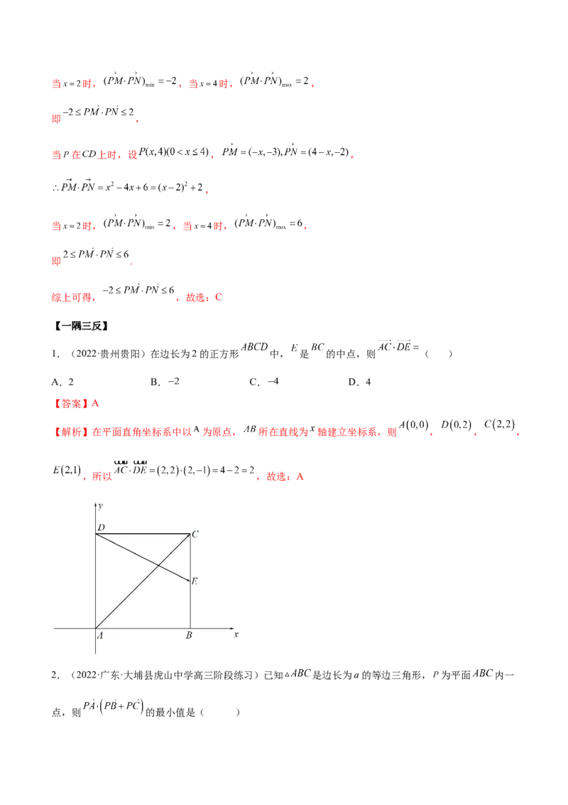 5.2平面向量的数量积及坐标运算（精讲）（基础版）（解析版）_2.2025数学总复习_2023年新高考资料_一轮复习_2023年高考数学一轮复习（基础版）（新高考地区专用）