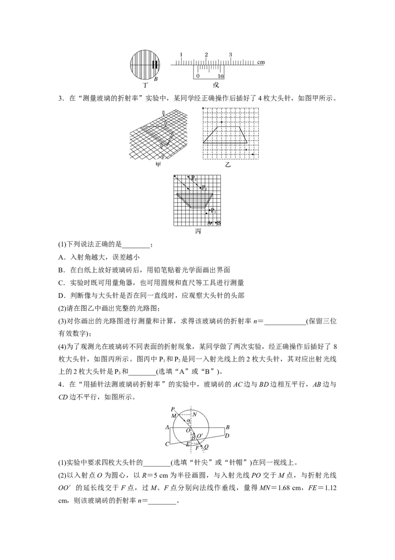 第十四章　第3练　实验十七：测量玻璃的折射率-实验十八：用双缝干涉测量光的波长_4.2025物理总复习_2025年新高考资料_一轮复习_2025物理大一轮复习讲义+课件ppt（完结）_2025一轮复习88练