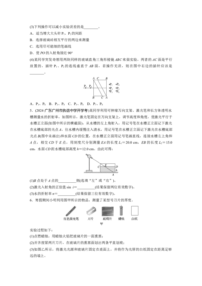 第十四章　第3练　实验十七：测量玻璃的折射率-实验十八：用双缝干涉测量光的波长_4.2025物理总复习_2025年新高考资料_一轮复习_2025物理大一轮复习讲义+课件ppt（完结）_2025一轮复习88练