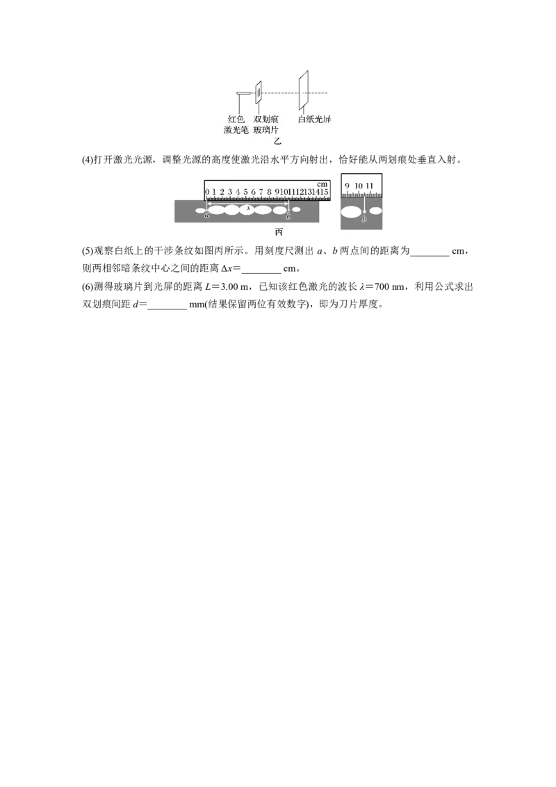 第十四章　第3练　实验十七：测量玻璃的折射率-实验十八：用双缝干涉测量光的波长_4.2025物理总复习_2025年新高考资料_一轮复习_2025物理大一轮复习讲义+课件ppt（完结）_2025一轮复习88练