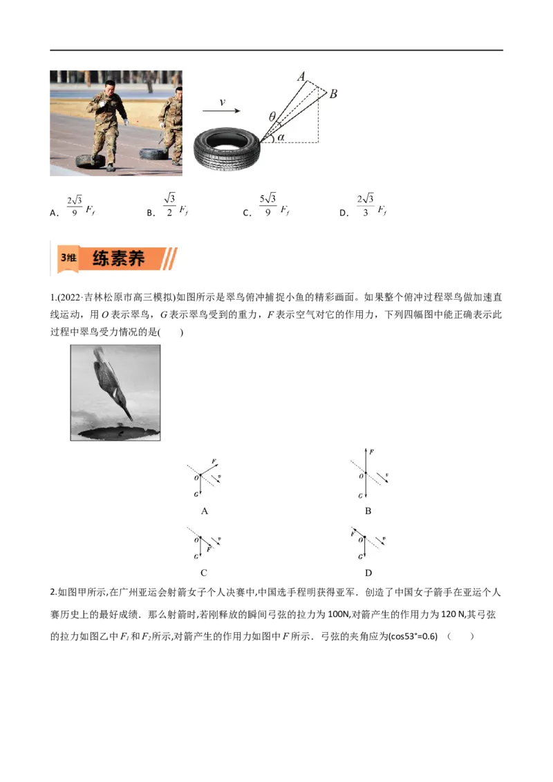 第05练力的合成与分解-2023年高考物理一轮复习小题多维练（全国通用）（原卷版）_4.2025物理总复习_赠品通用版（老高考）复习资料_一轮复习
