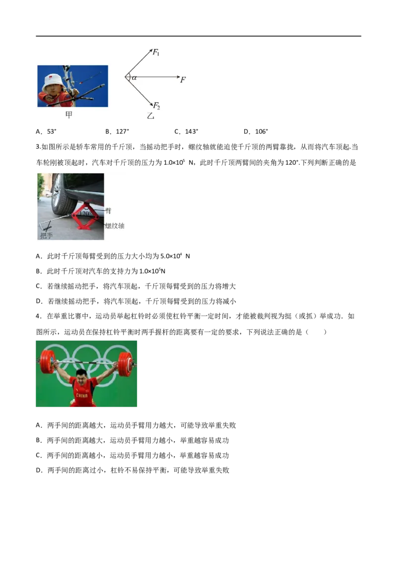 第05练力的合成与分解-2023年高考物理一轮复习小题多维练（全国通用）（原卷版）_4.2025物理总复习_赠品通用版（老高考）复习资料_一轮复习